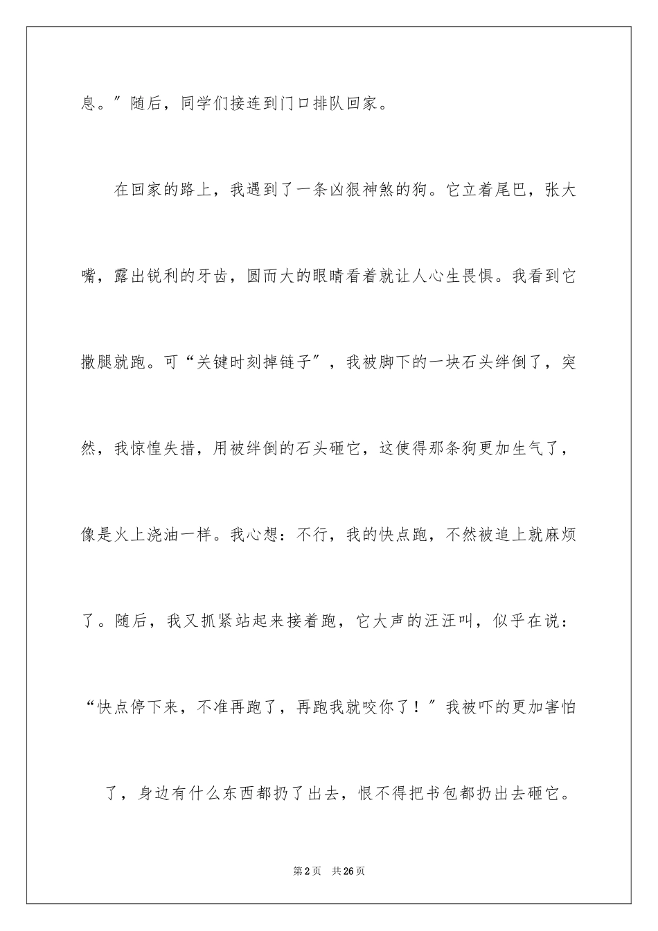 2023年叙事作文600字123.docx_第2页