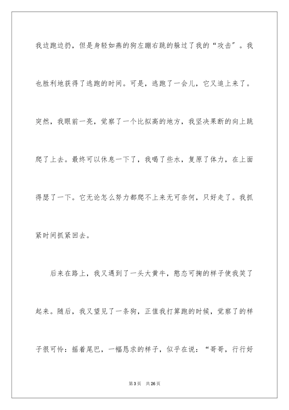 2023年叙事作文600字123.docx_第3页