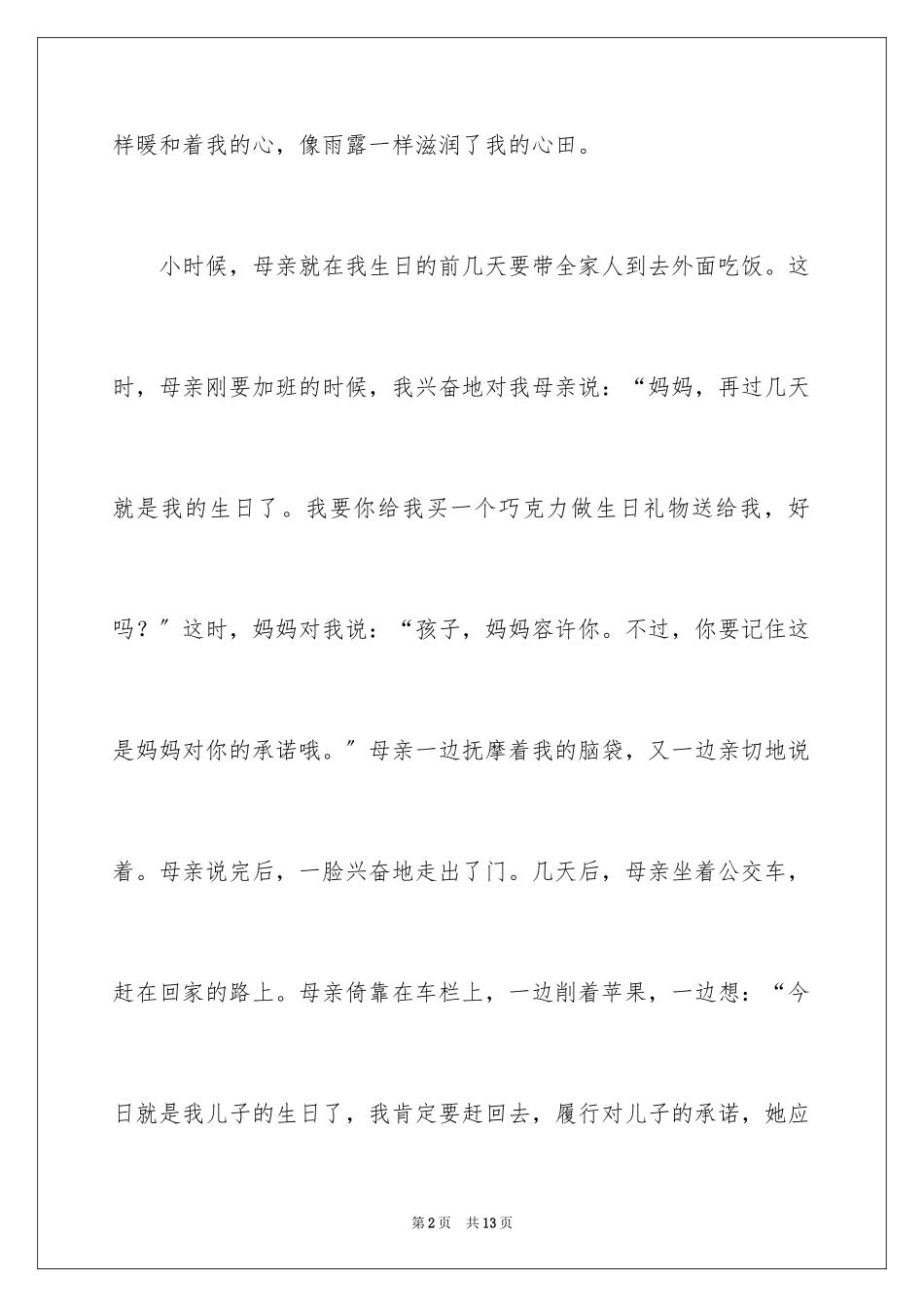 2023年叙事作文300字69.docx_第2页