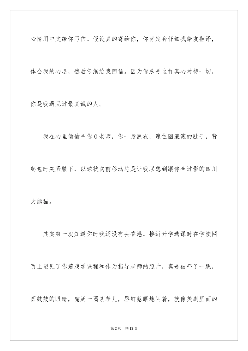 2023年叙事作文600字149.docx_第2页