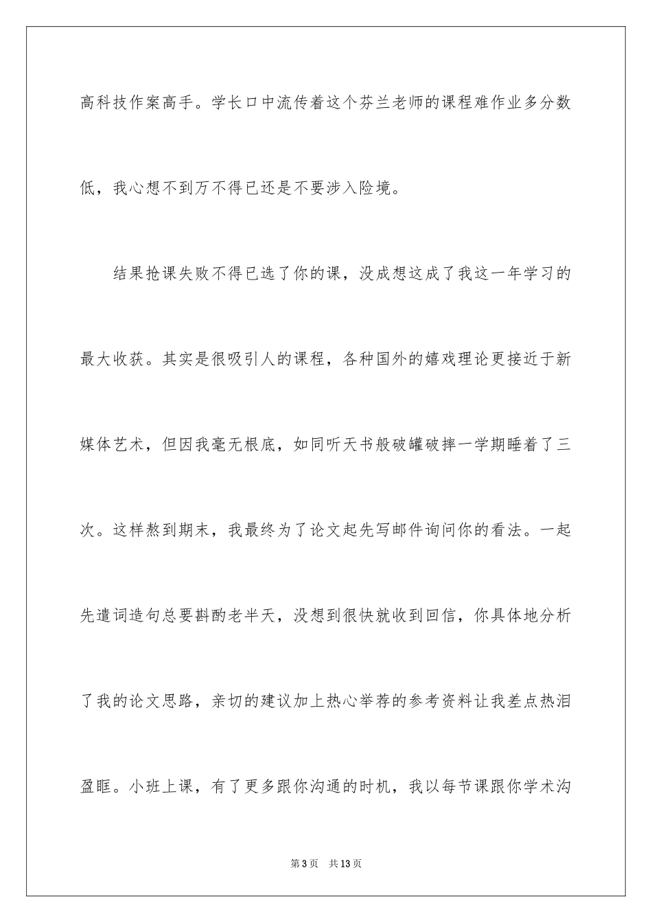 2023年叙事作文600字149.docx_第3页