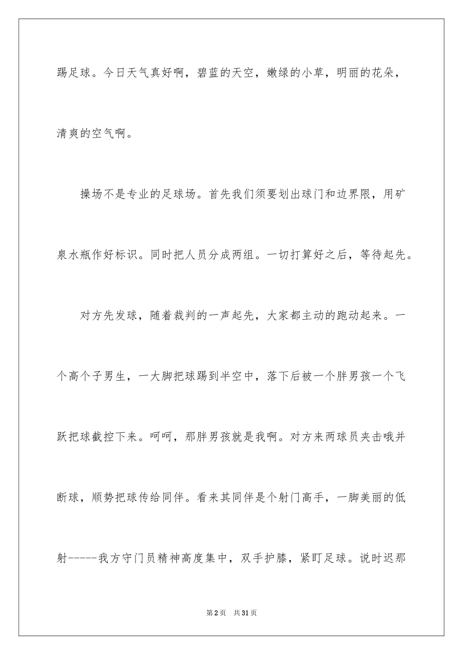 2023年叙事作文600字29.docx_第2页