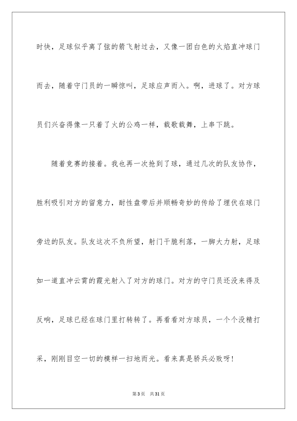 2023年叙事作文600字29.docx_第3页