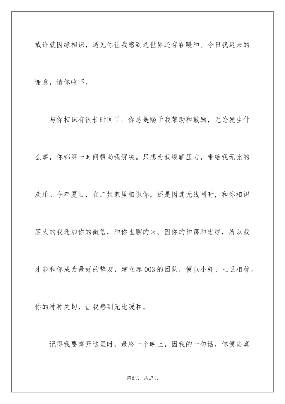 2023年叙事作文600字213.docx_第2页