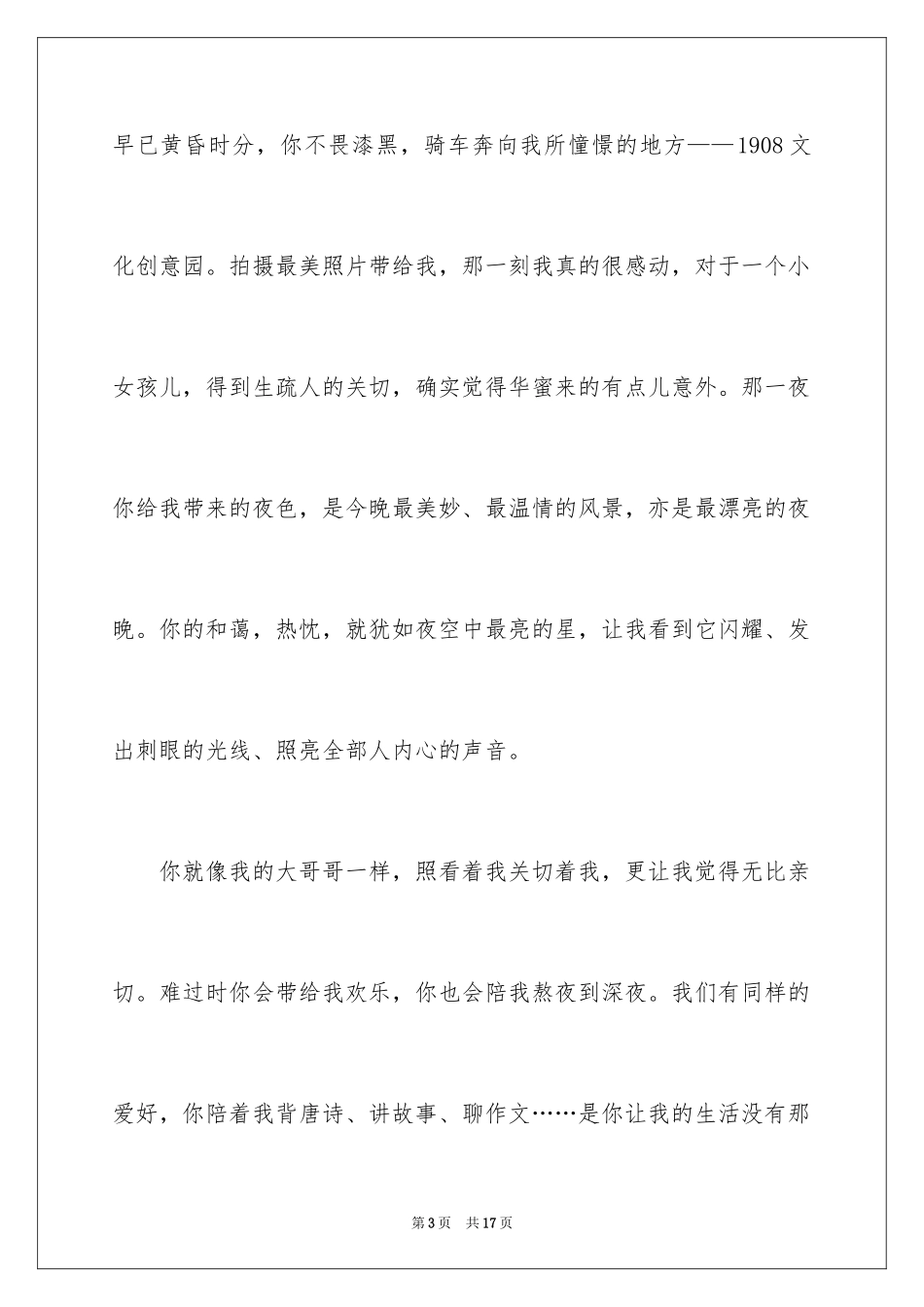 2023年叙事作文600字213.docx_第3页