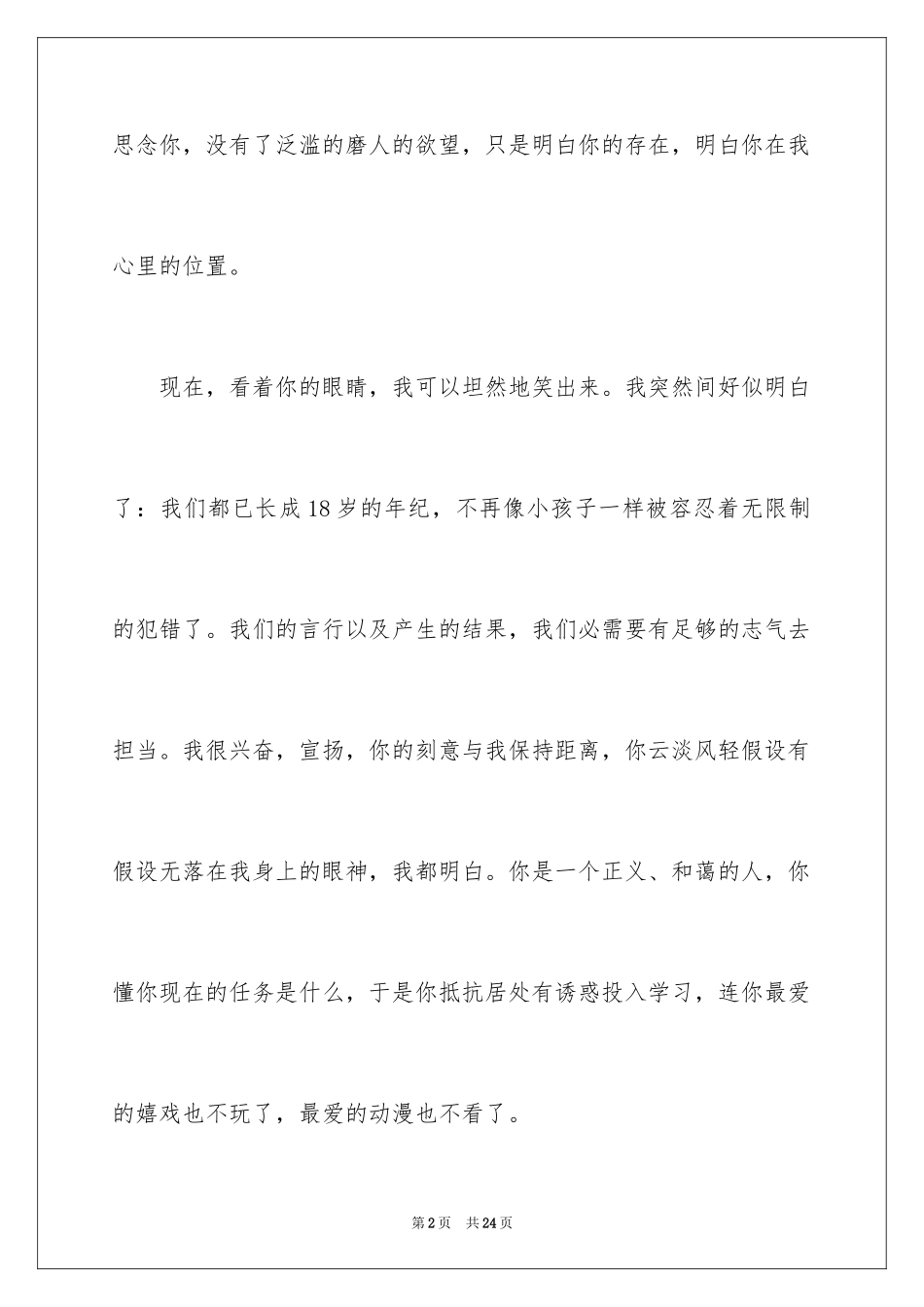 2023年叙事作文400字33.docx_第2页