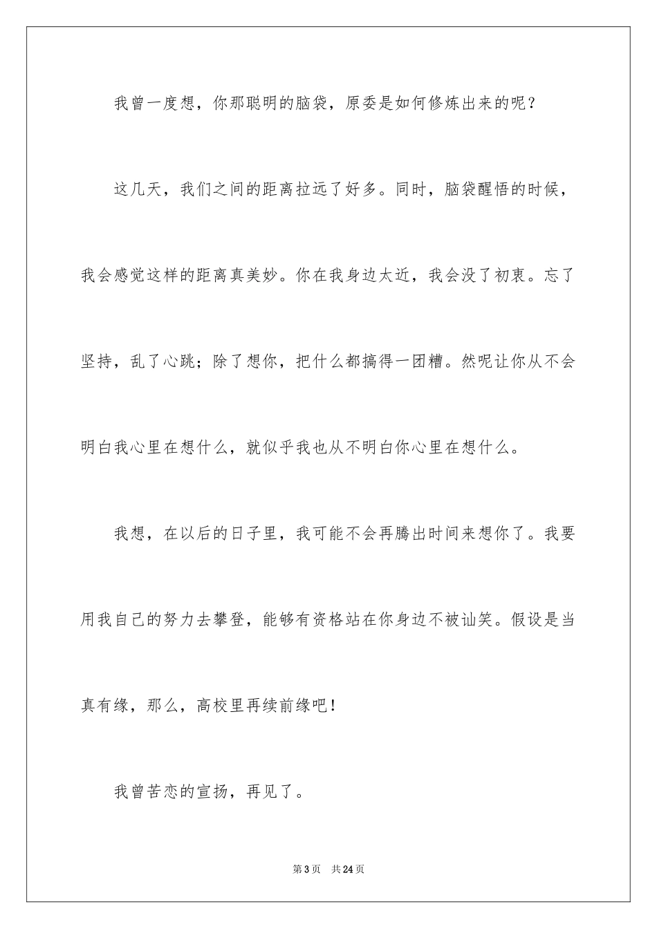 2023年叙事作文400字33.docx_第3页