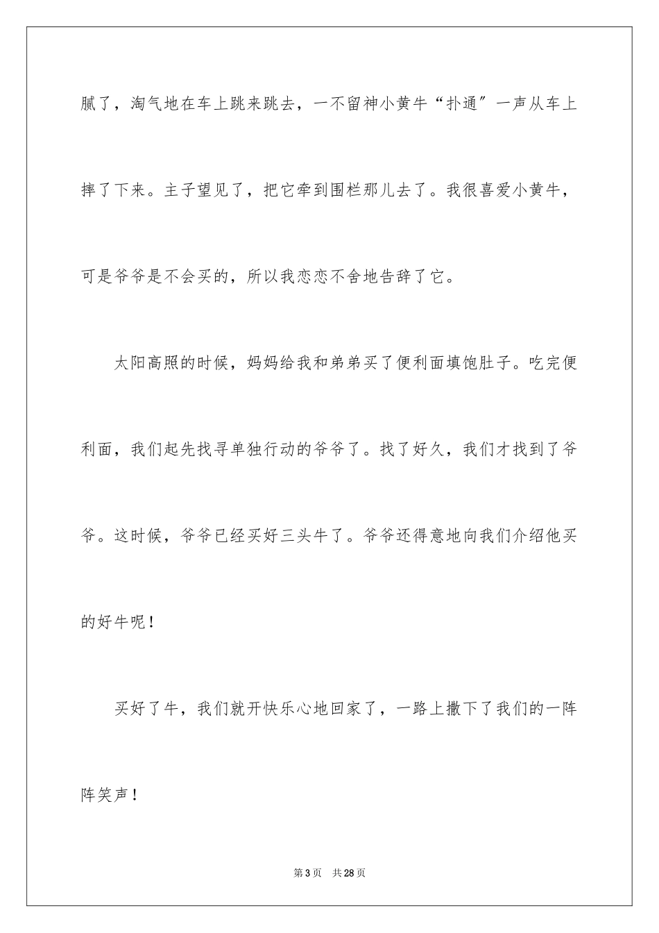 2023年叙事作文269.docx_第3页