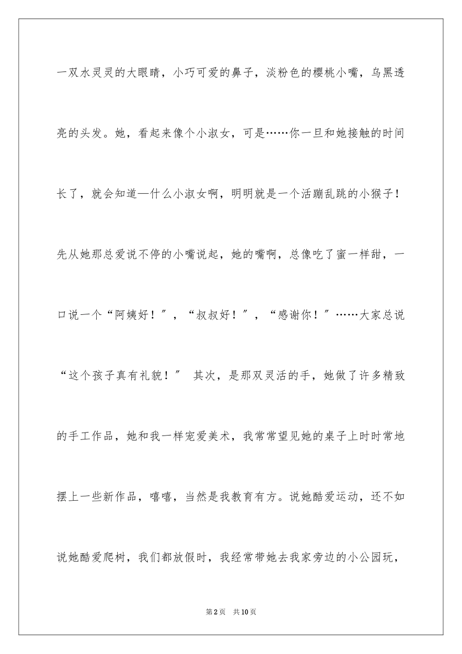 2023年叙事写人作文300字13.docx_第2页