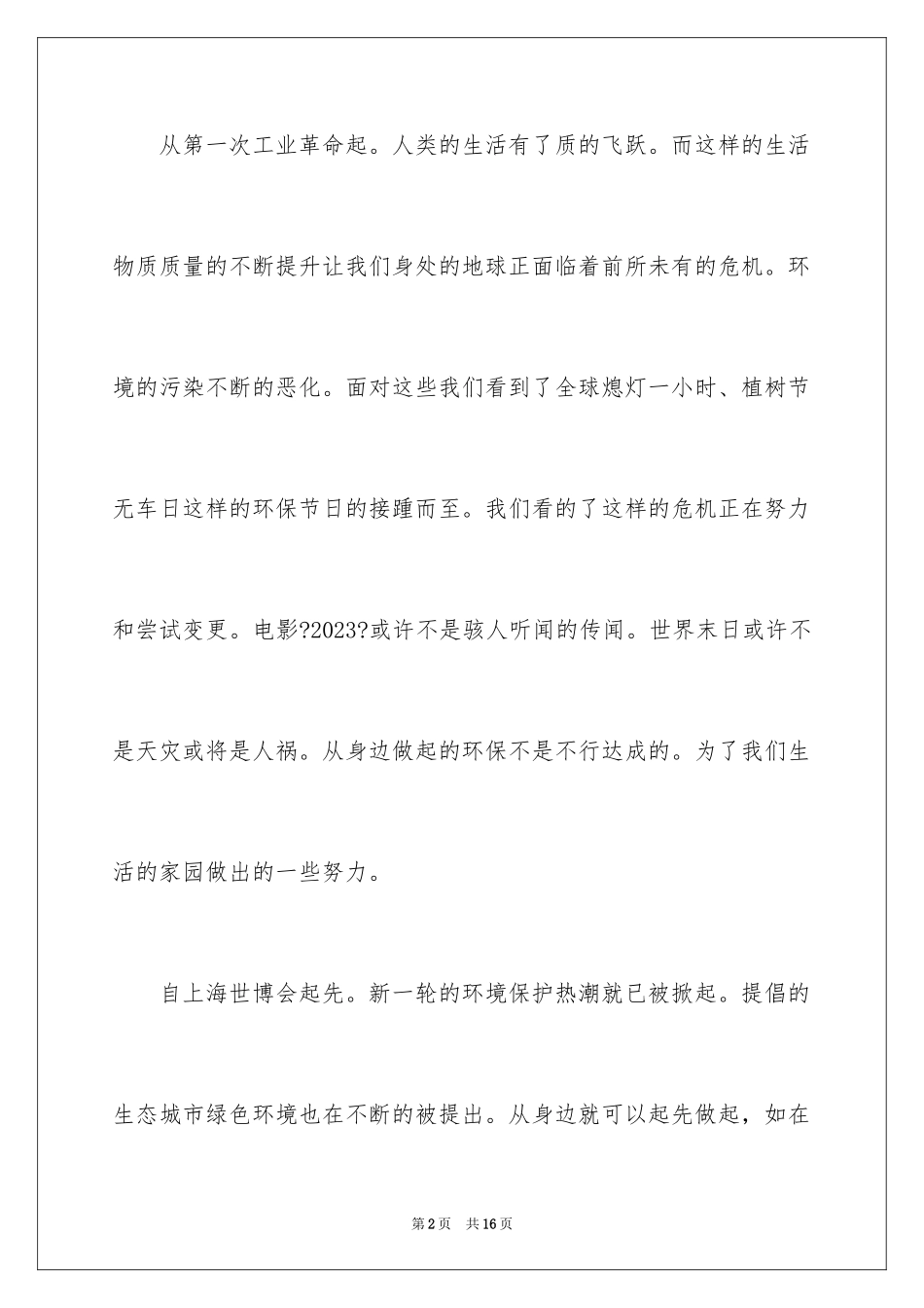 2023年叙事作文600字4.docx_第2页