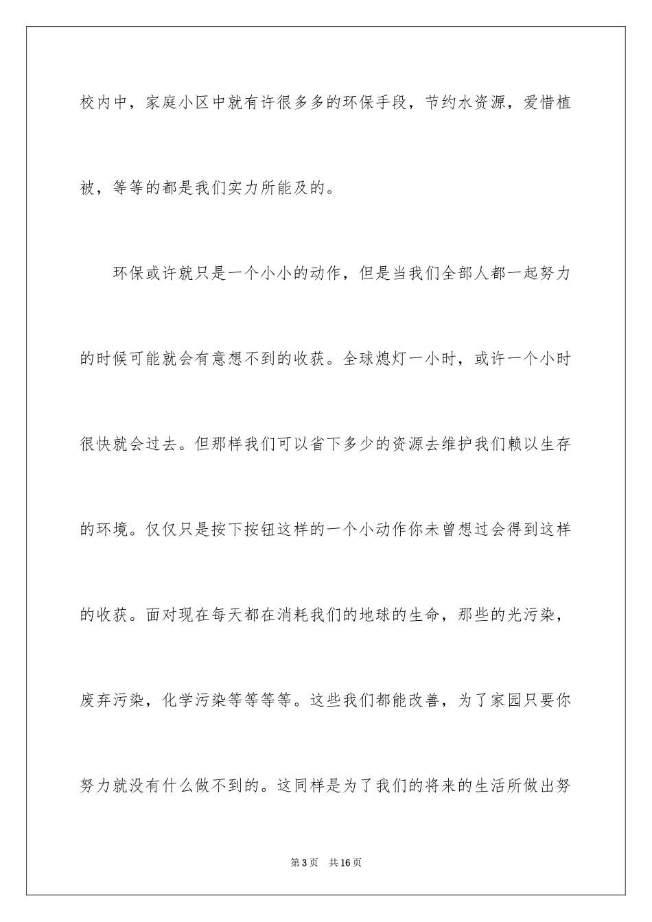 2023年叙事作文600字4.docx_第3页