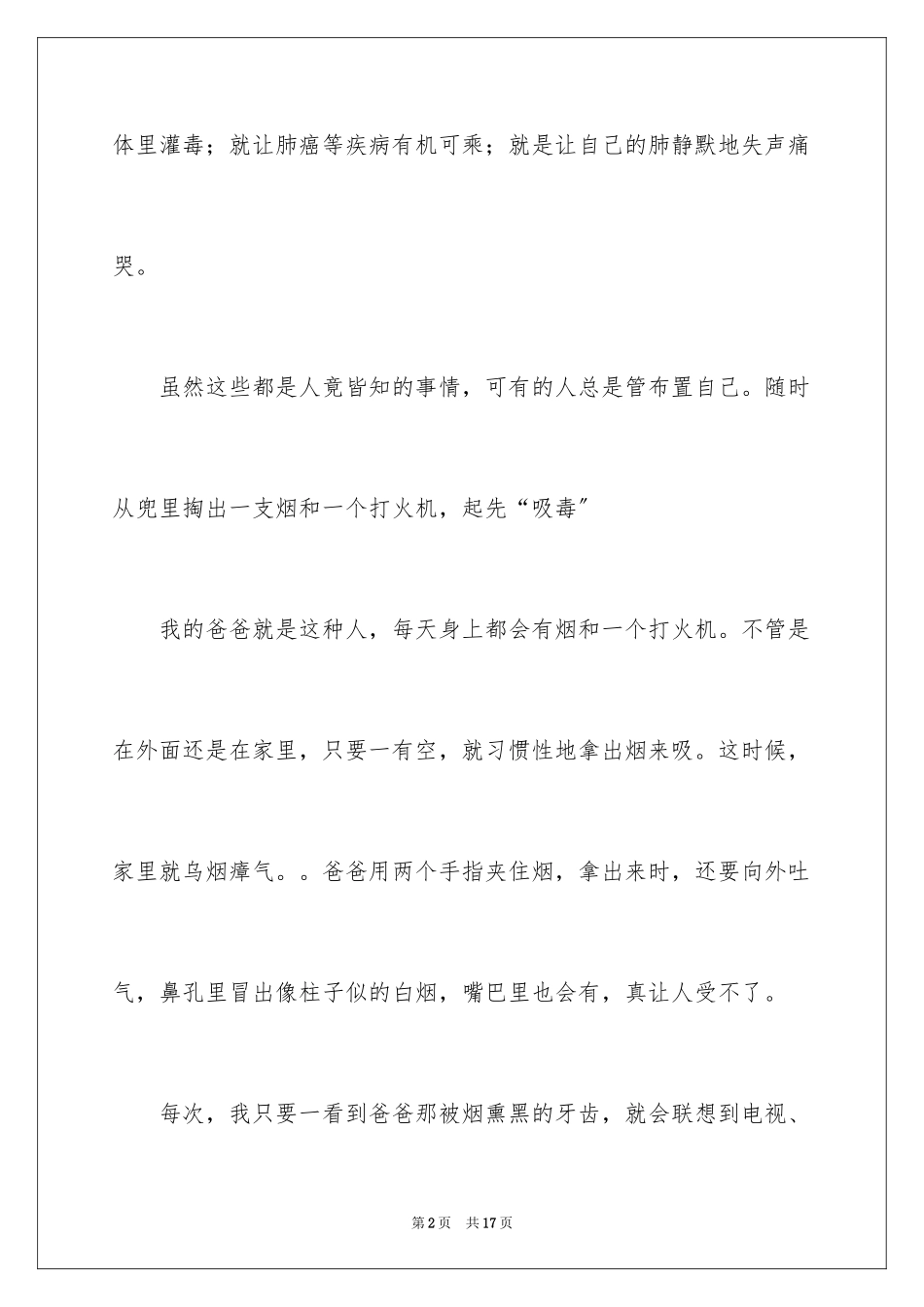 2023年叙事写人作文300字18.docx_第2页