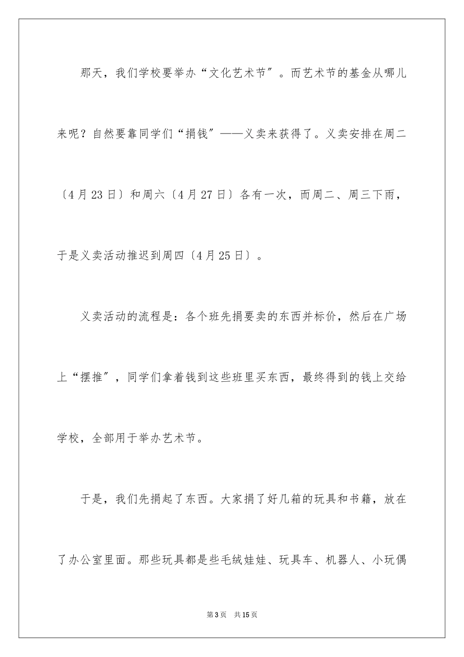 2023年叙事作文371.docx_第3页