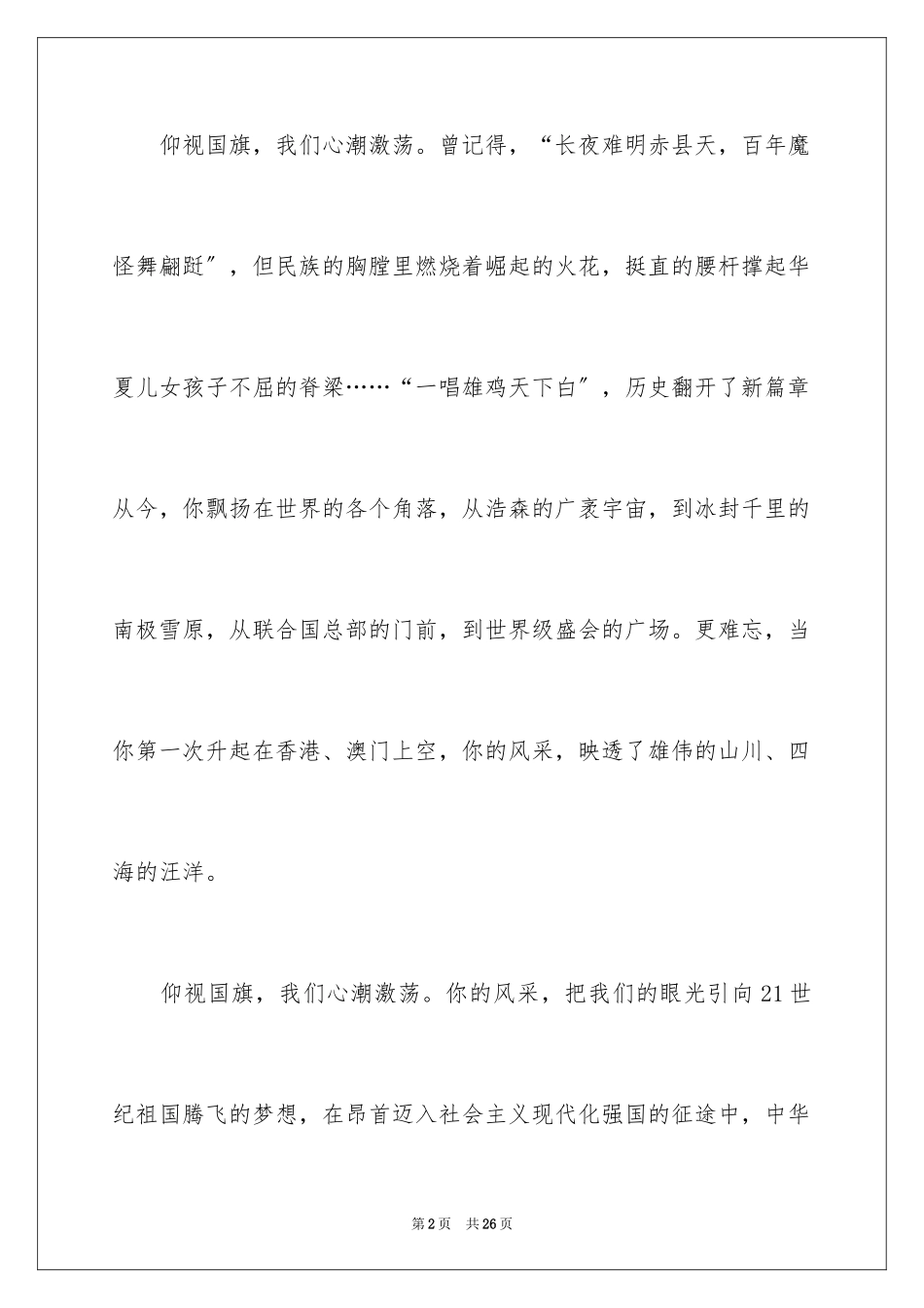 2023年叙事作文43.docx_第2页