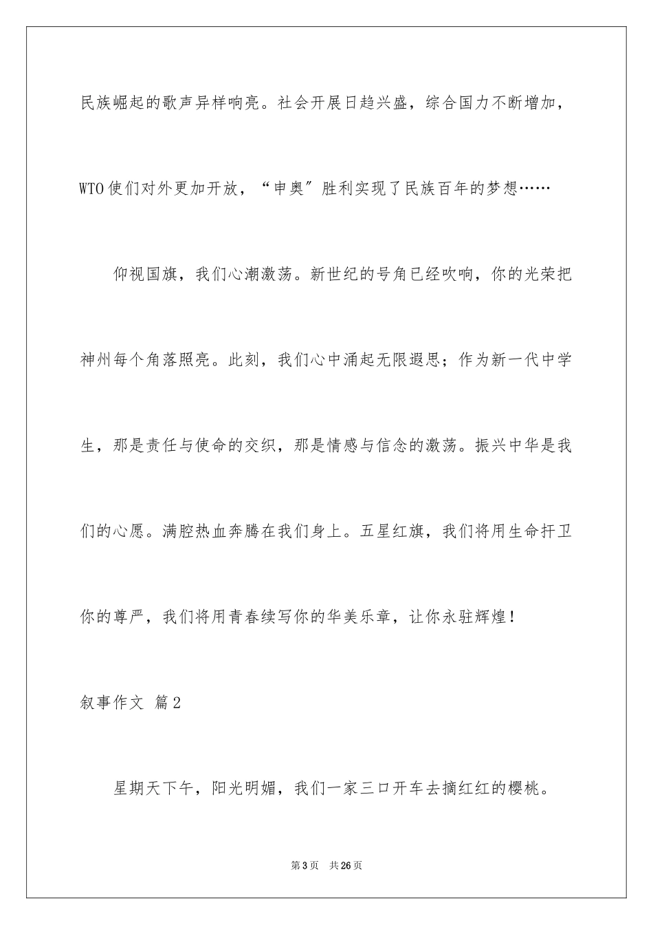 2023年叙事作文43.docx_第3页