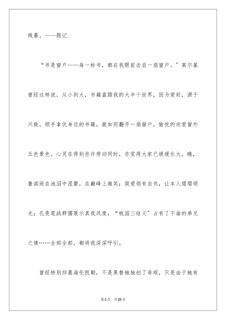 2023年叙事作文307.docx_第2页