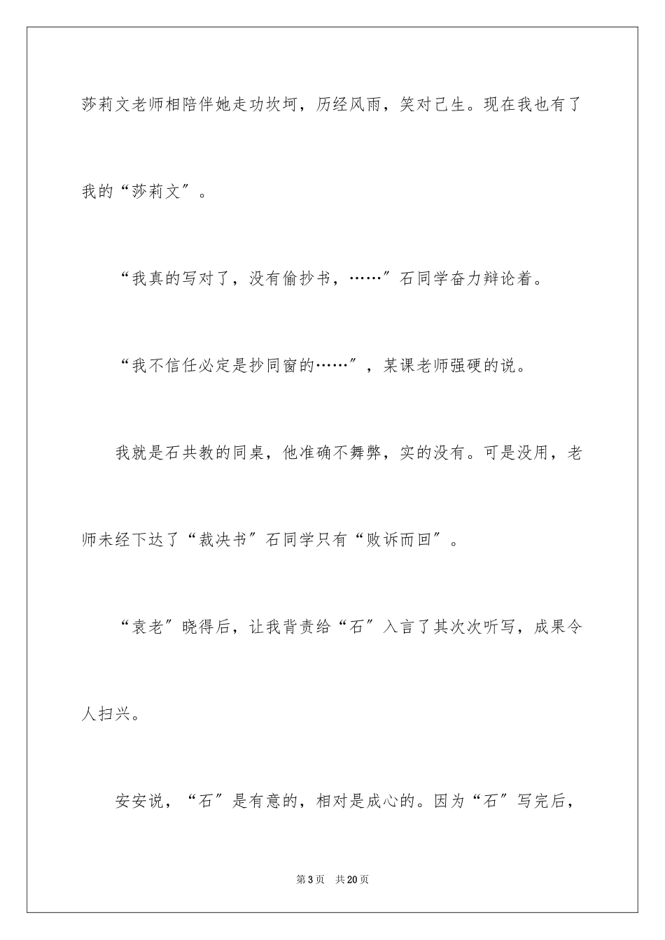 2023年叙事作文307.docx_第3页