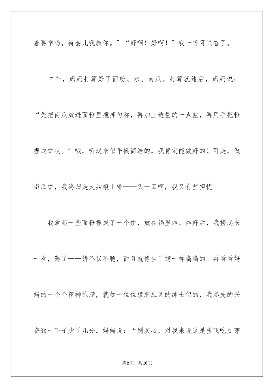 2023年叙事作文600字239.docx_第2页