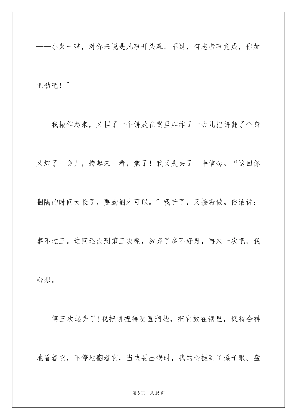 2023年叙事作文600字239.docx_第3页