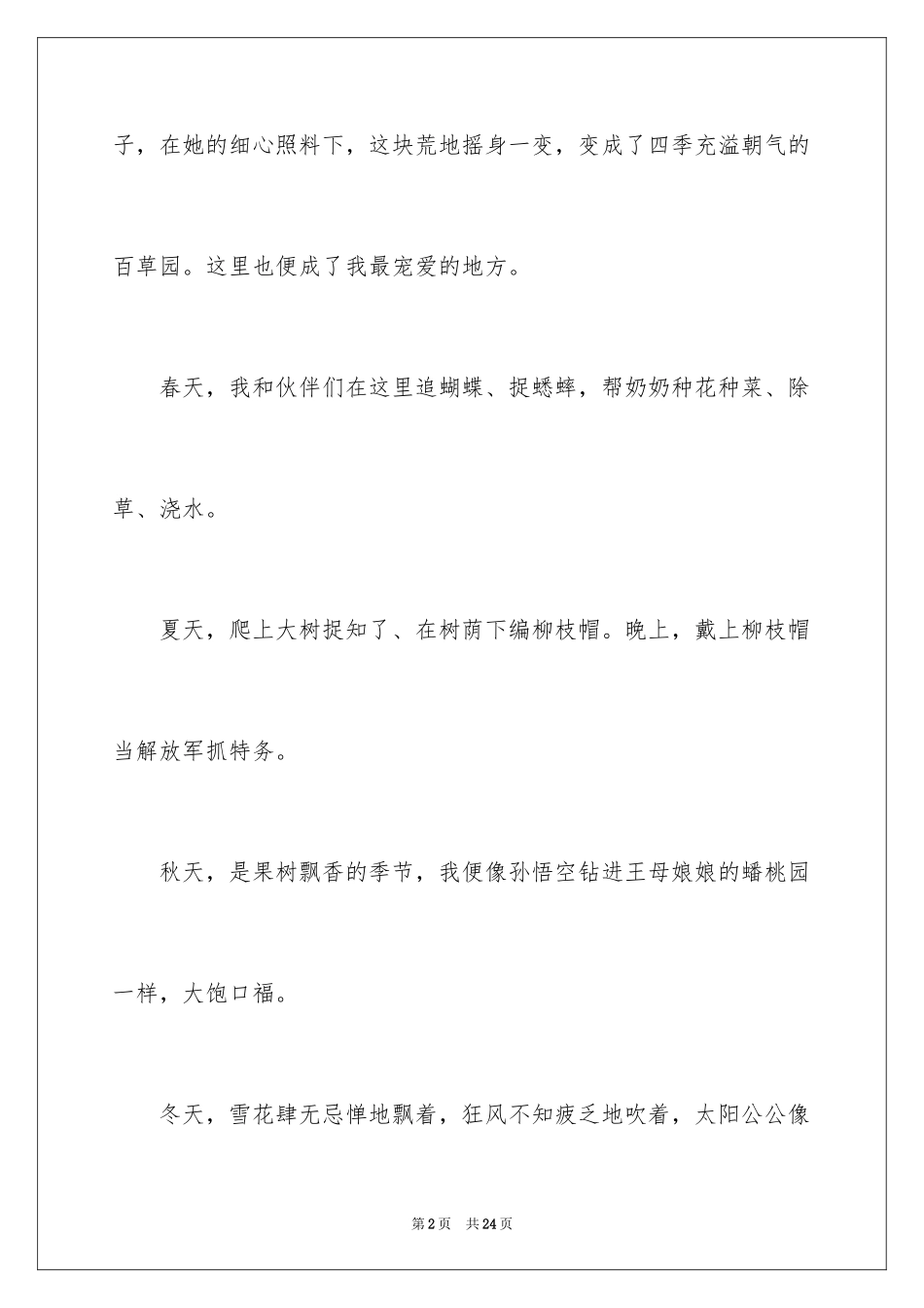 2023年叙事写人作文89.docx_第2页