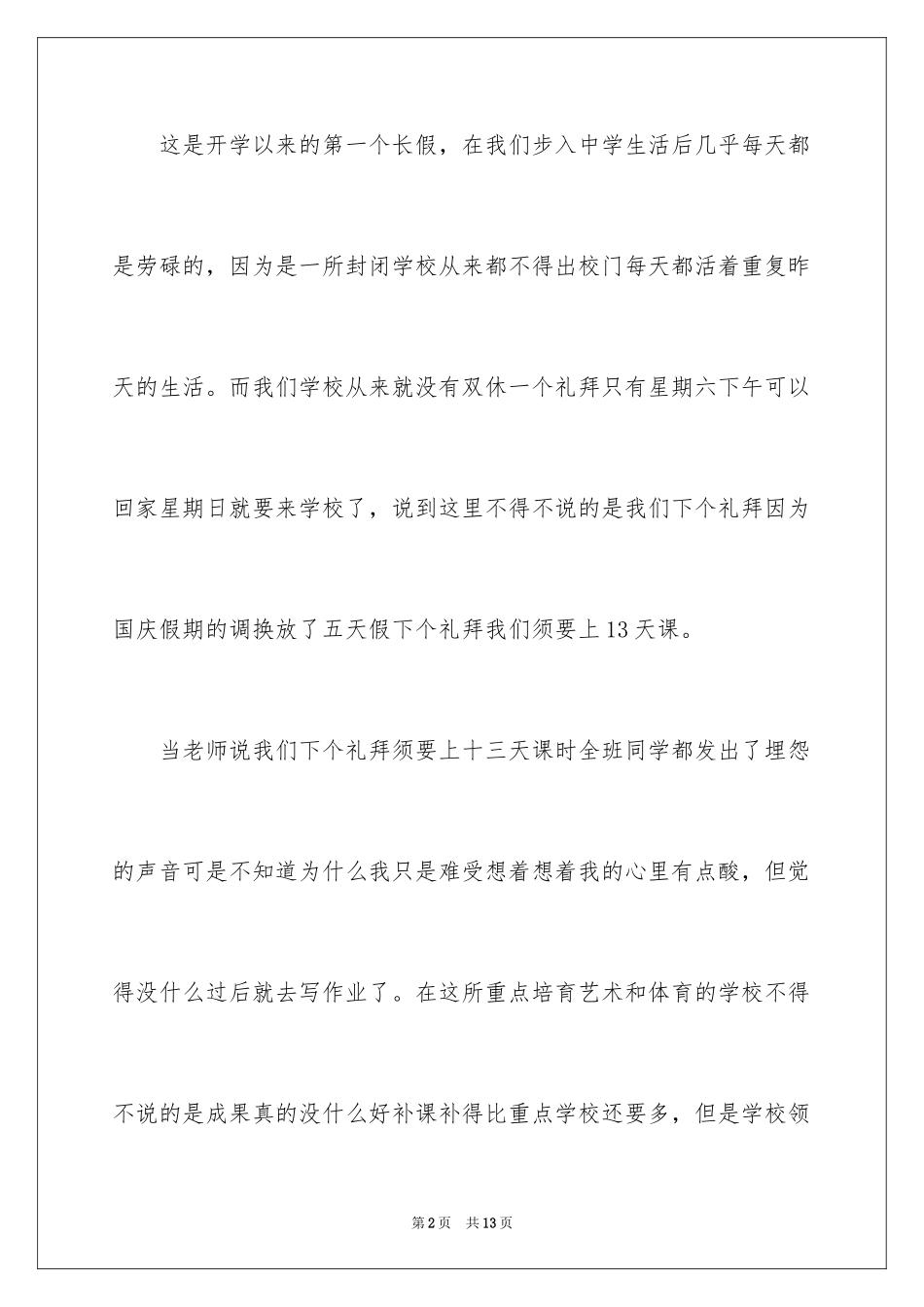 2023年叙事作文300字59.docx_第2页