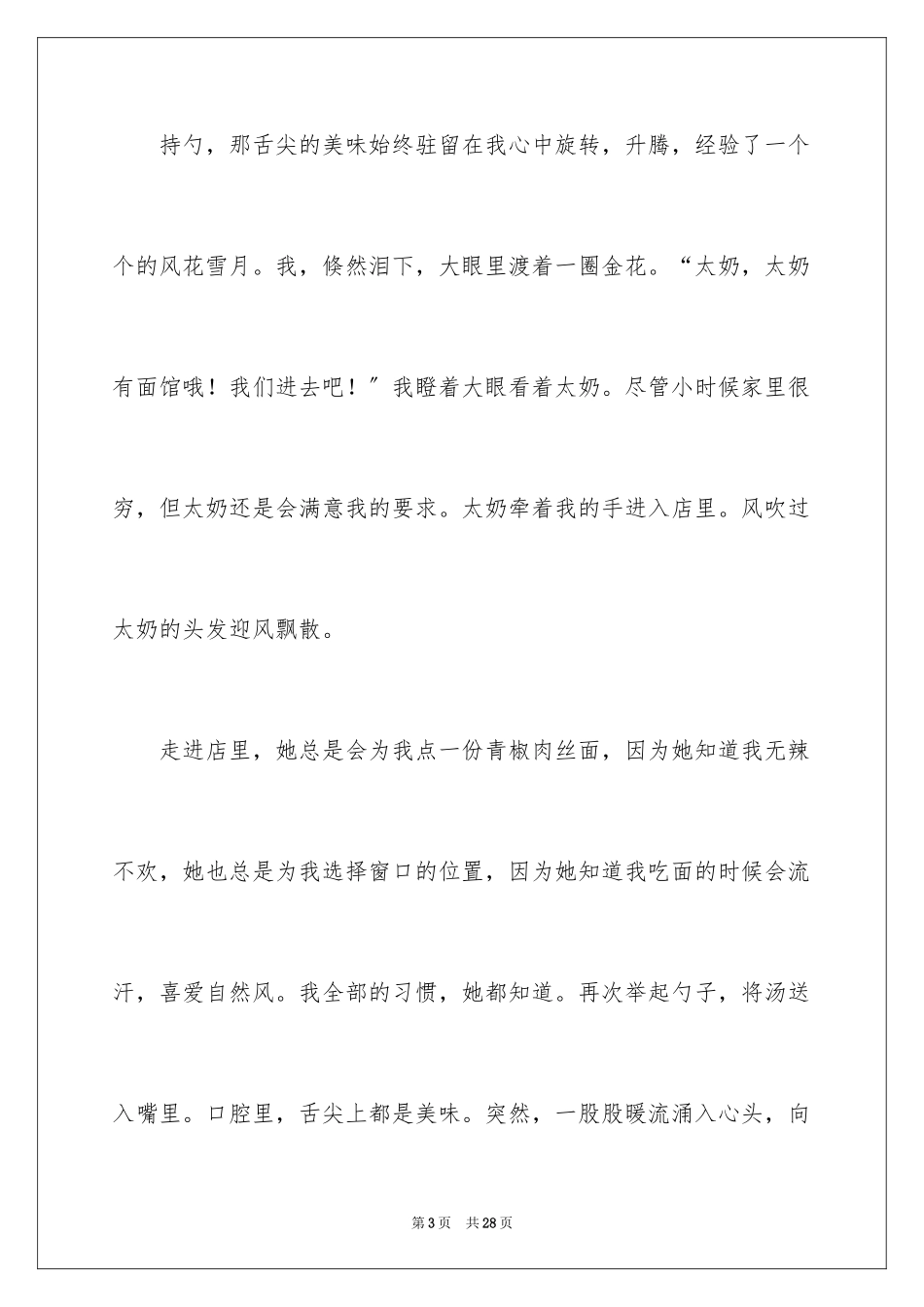 2023年叙事作文600字60.docx_第3页