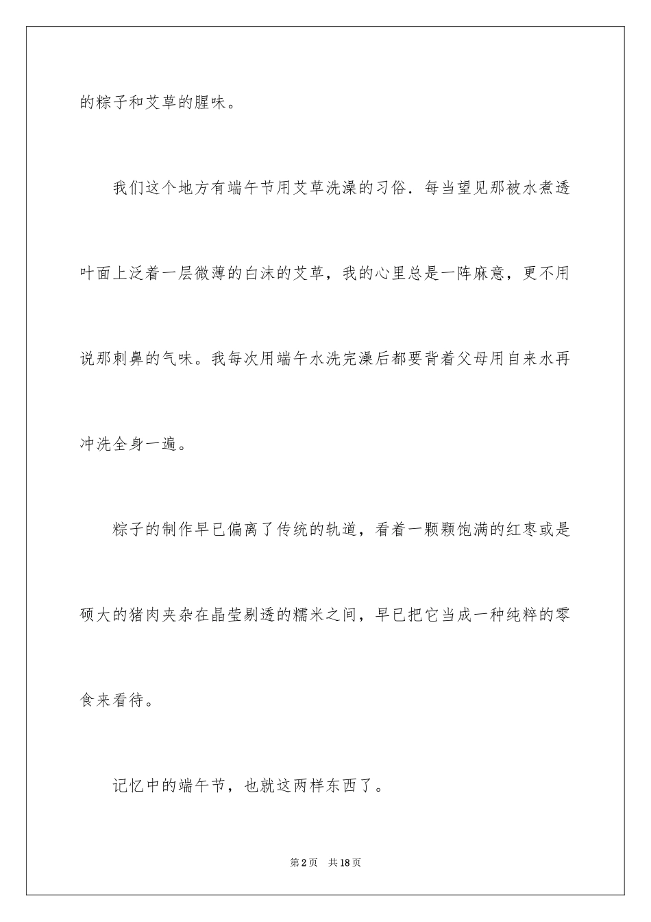 2023年叙事作文290.docx_第2页