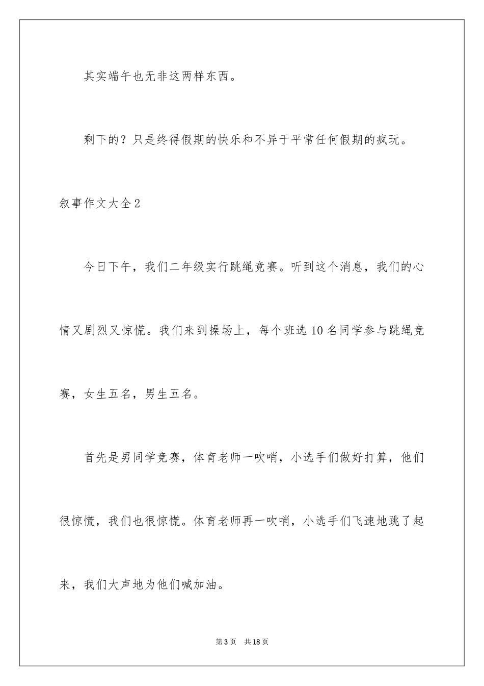 2023年叙事作文290.docx_第3页