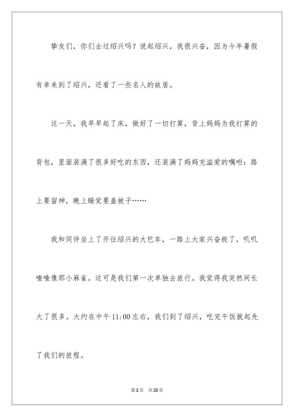 2023年叙事作文500字26.docx_第2页