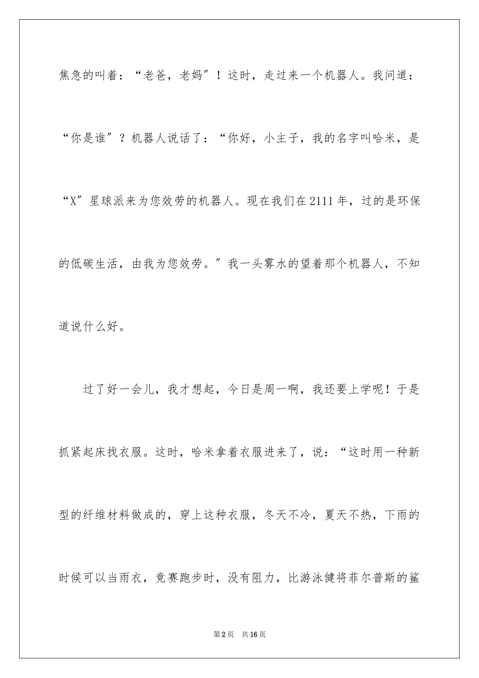 2023年叙事作文351.docx_第2页