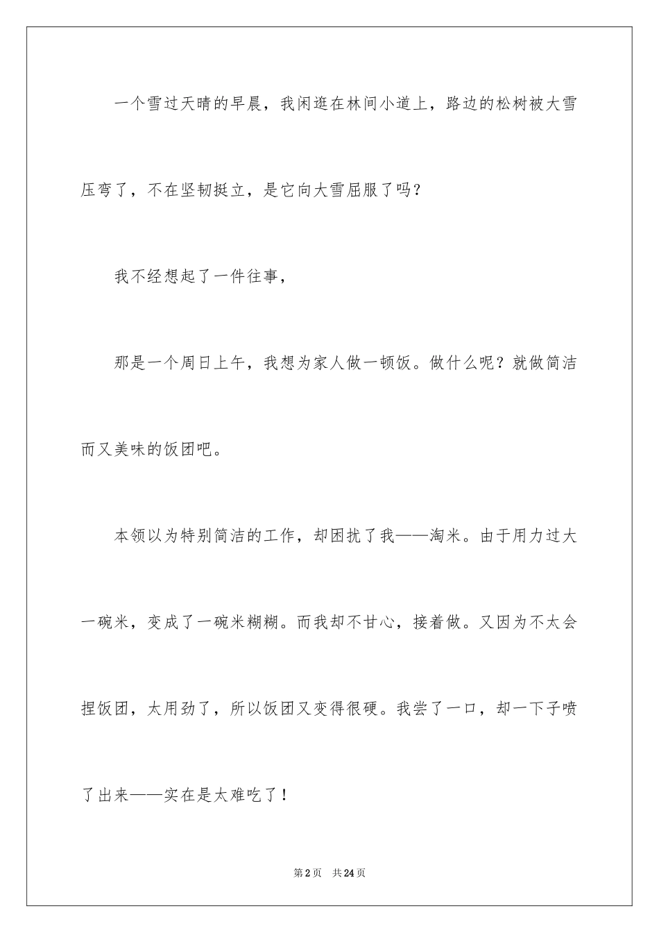 2023年叙事作文600字22.docx_第2页