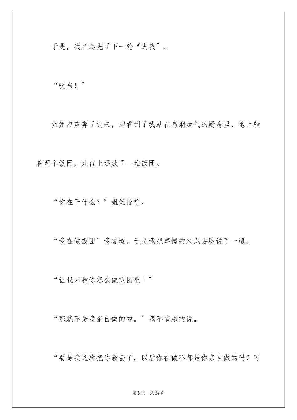 2023年叙事作文600字22.docx_第3页