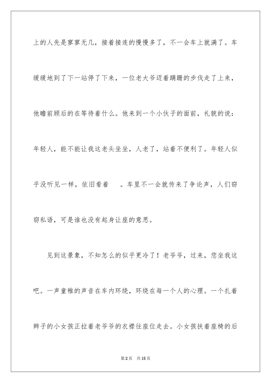 2023年叙事作文300字18.docx_第2页