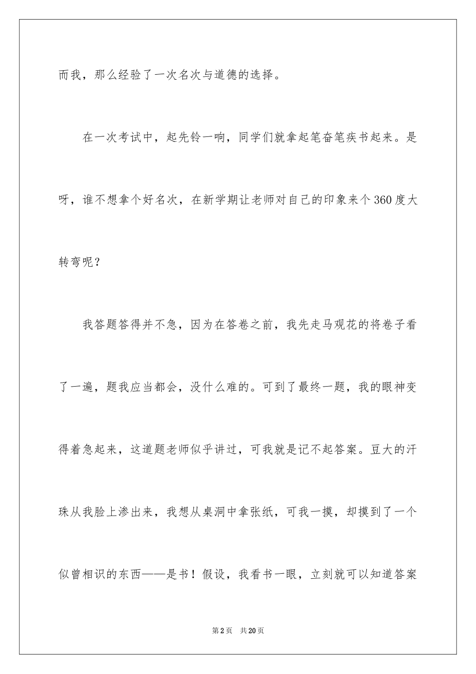 2023年叙文作文38.docx_第2页