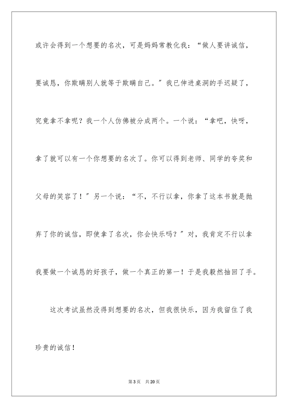 2023年叙文作文38.docx_第3页