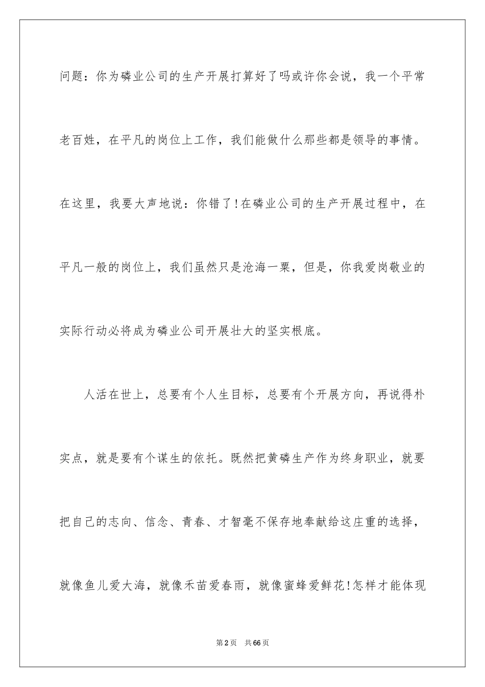 2023护士爱岗敬业演讲稿207范文.docx_第2页