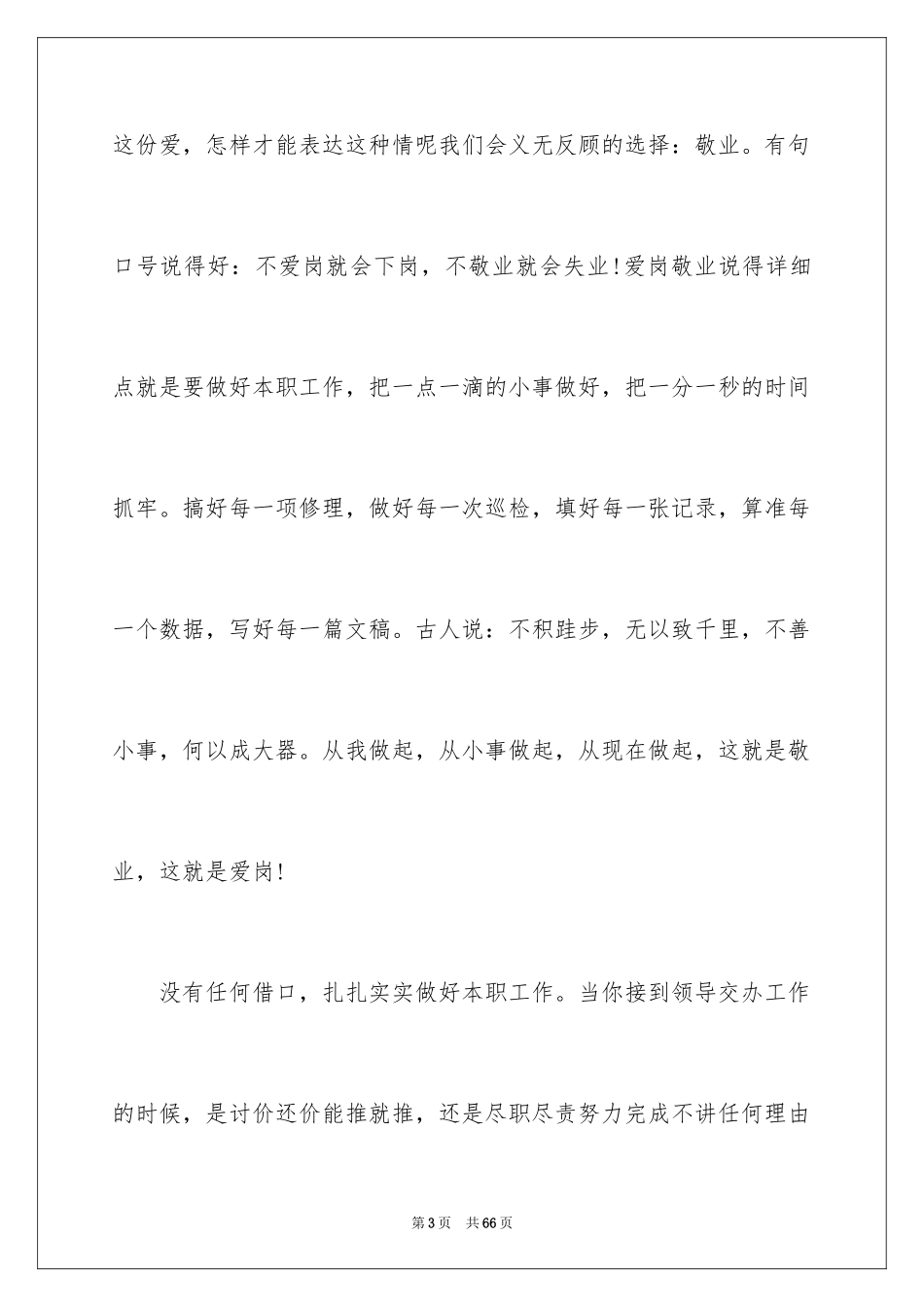 2023护士爱岗敬业演讲稿207范文.docx_第3页