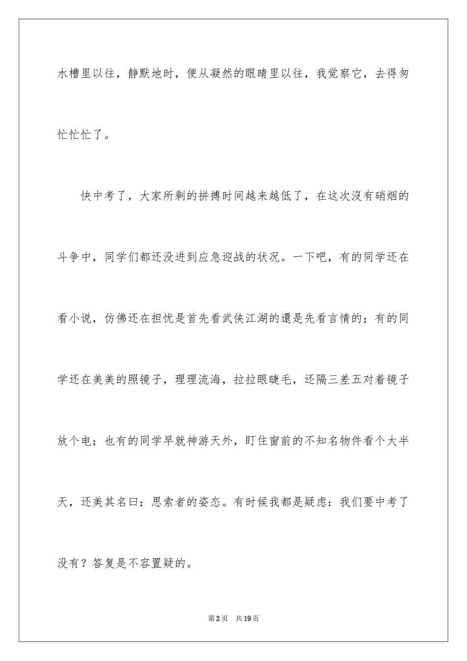 2023年叙事作文600字75.docx_第2页