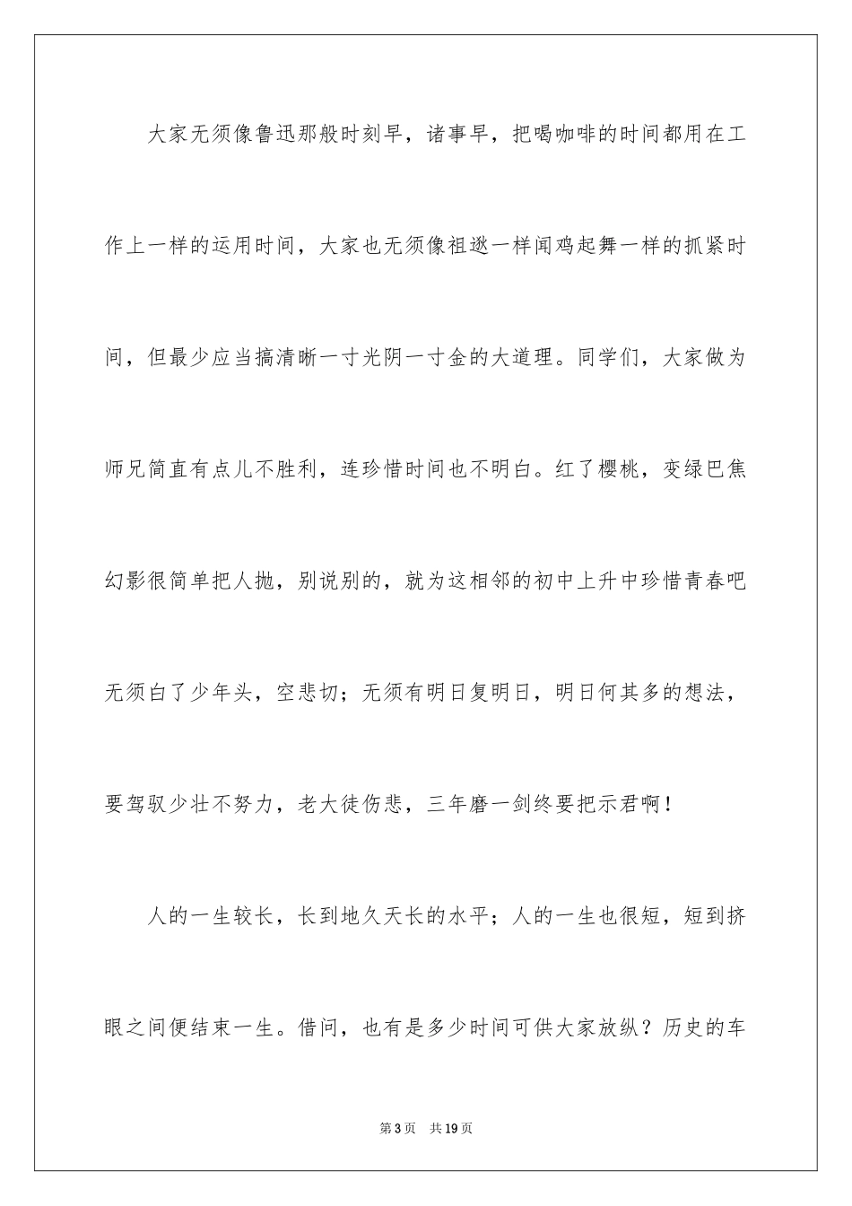 2023年叙事作文600字75.docx_第3页