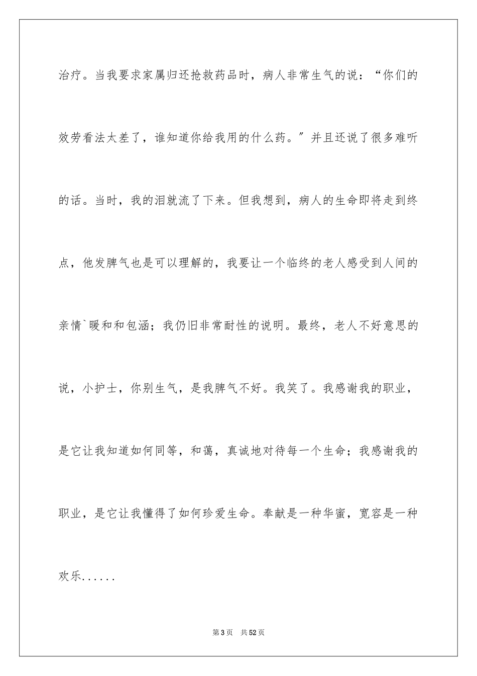 2023护士爱岗敬业演讲稿199范文.docx_第3页