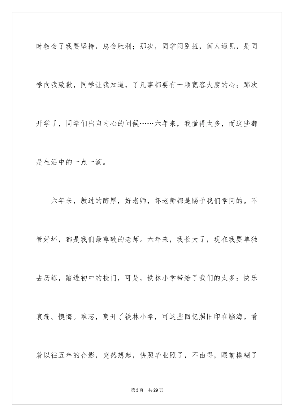 2023年叙事作文600字84.docx_第3页