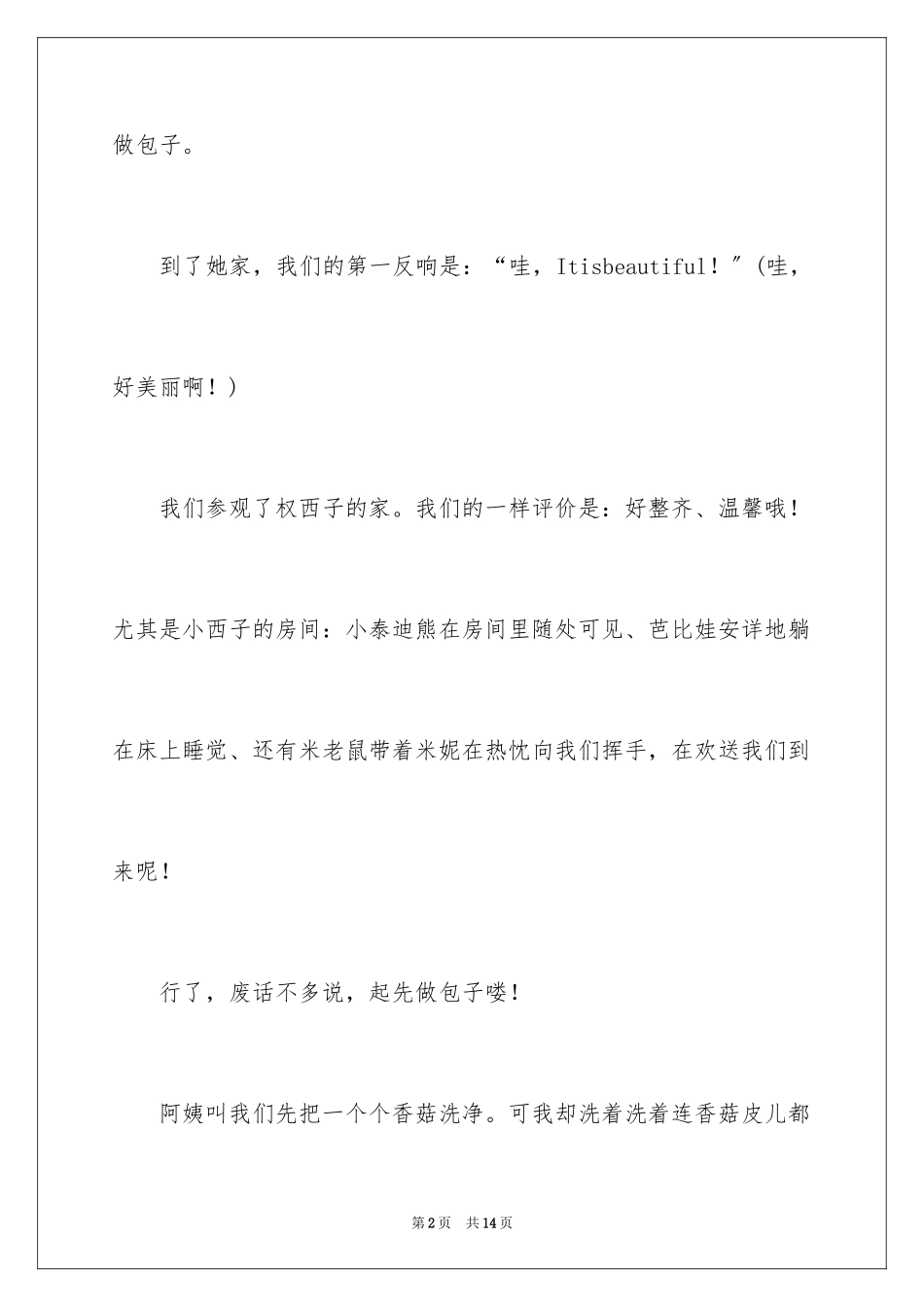 2023年叙事作文300字12.docx_第2页