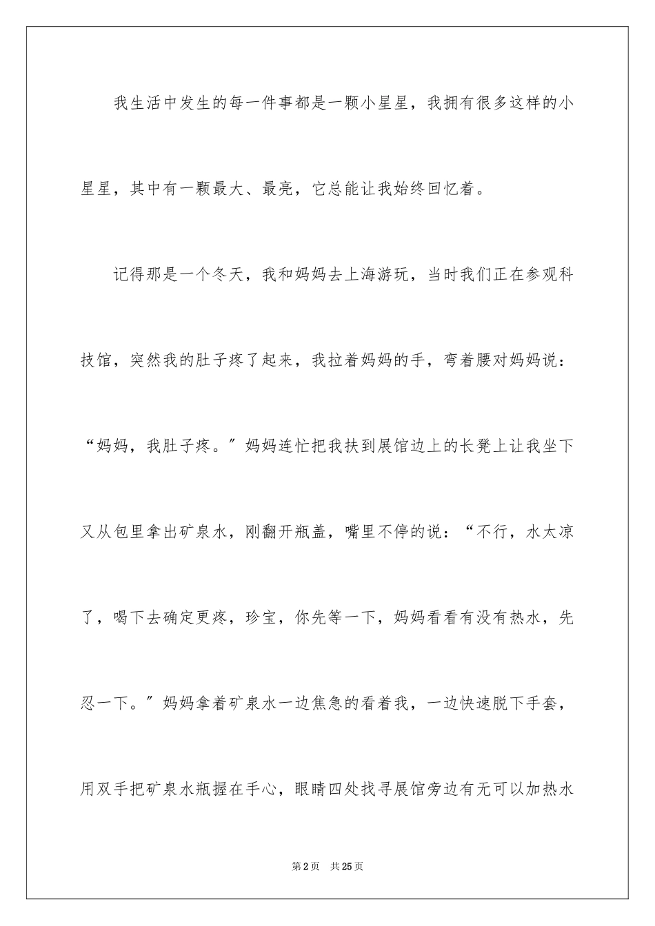 2023年叙事作文600字221.docx_第2页