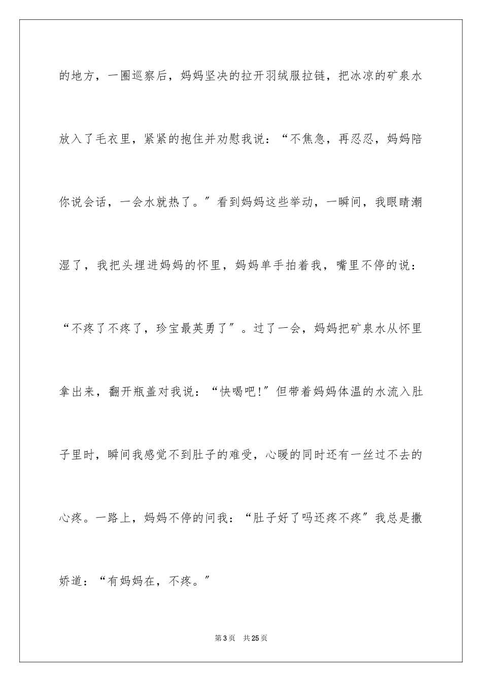 2023年叙事作文600字221.docx_第3页