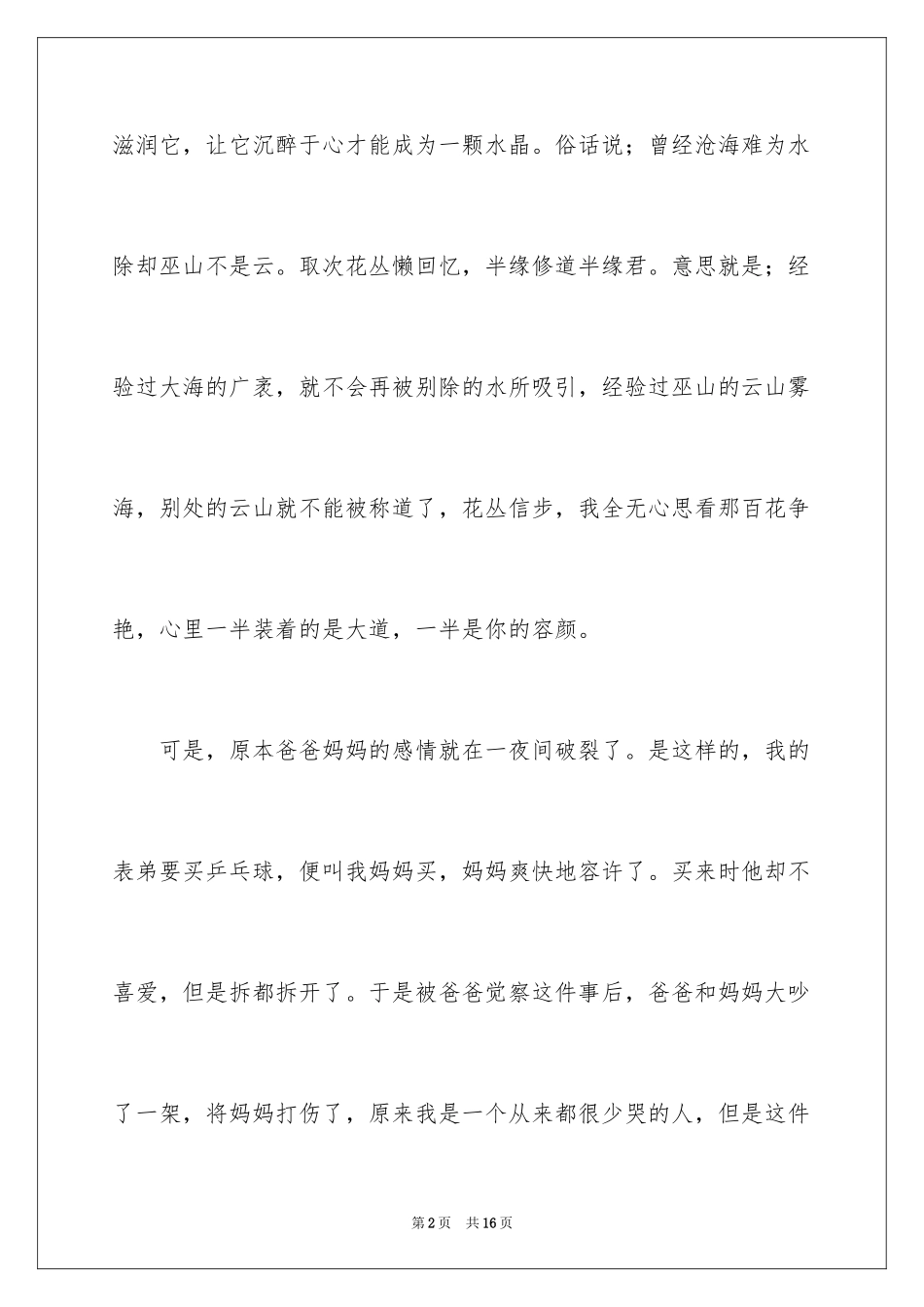 2023年叙事写人作文600字.docx_第2页