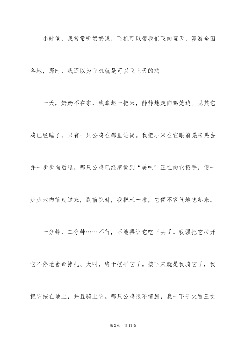 2023年叙事作文300字39.docx_第2页