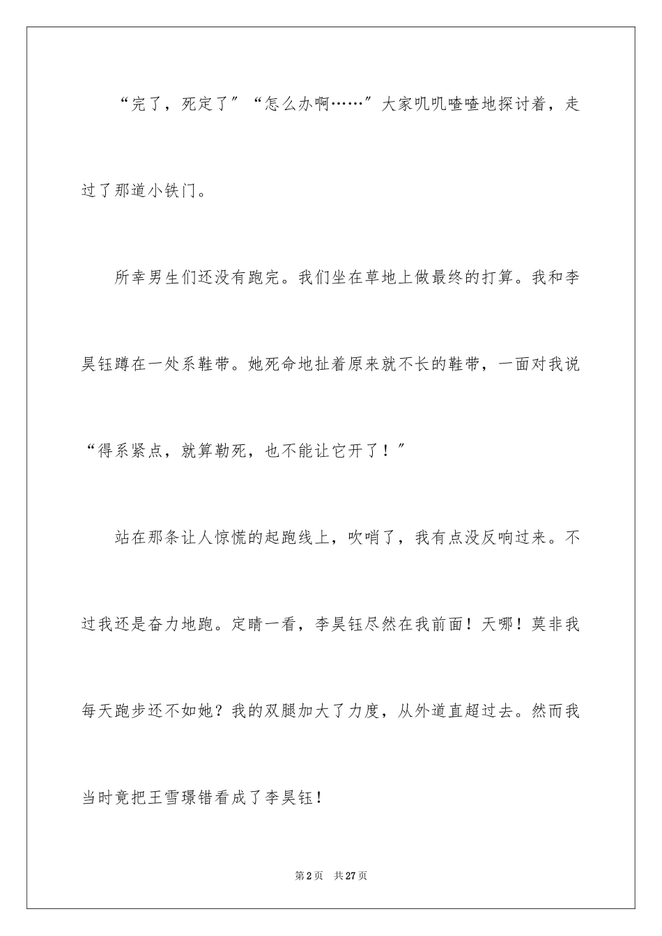 2023年叙事作文500字9.docx_第2页