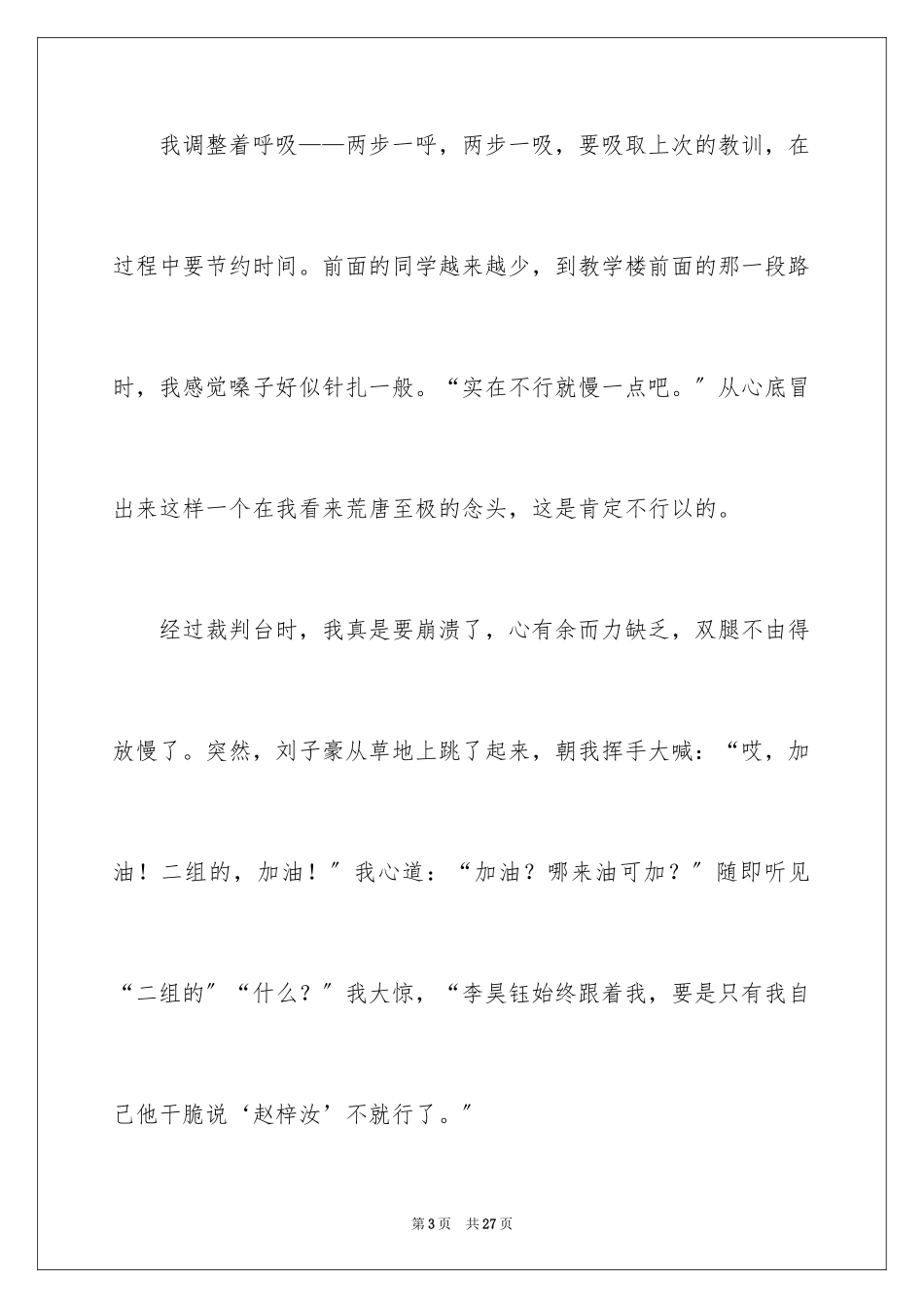 2023年叙事作文500字9.docx_第3页