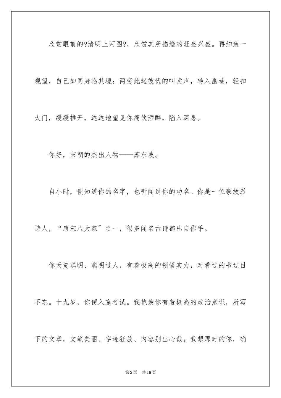 2023年古人初三作文.docx_第2页