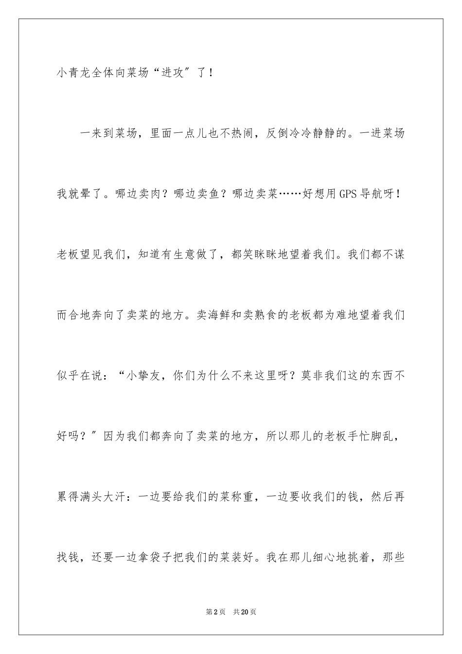 2023年叙事作文600字56.docx_第2页